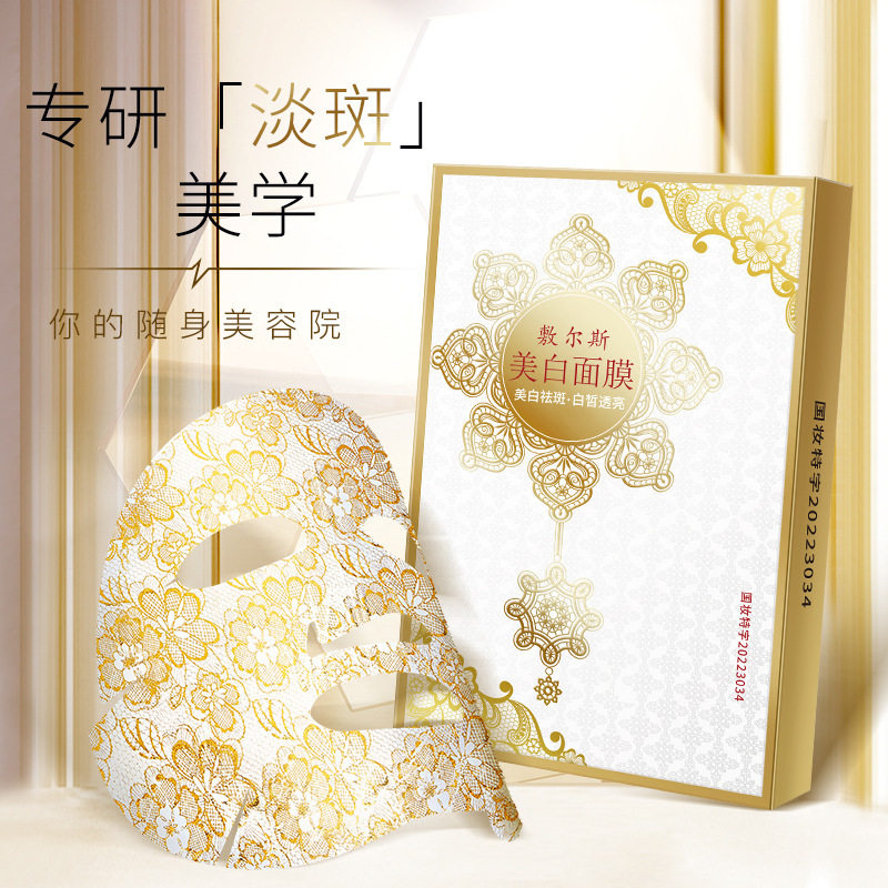 现货淡斑美白面膜补水精华保湿祛斑提亮肤色金丝蕾丝面膜批发