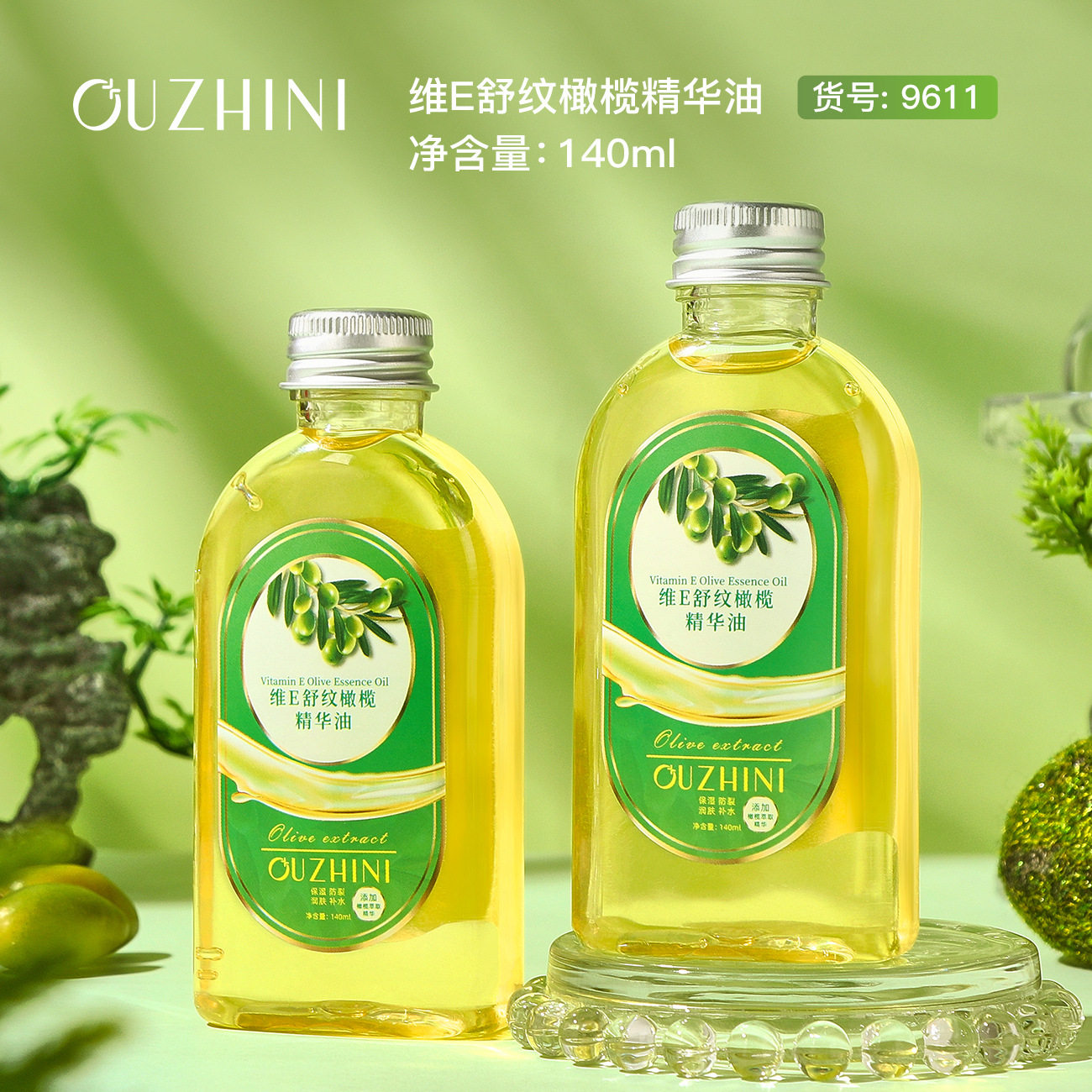 OUZHINI欧之妮维E舒纹橄榄精华油 面部补水防裂橄榄甘油护肤