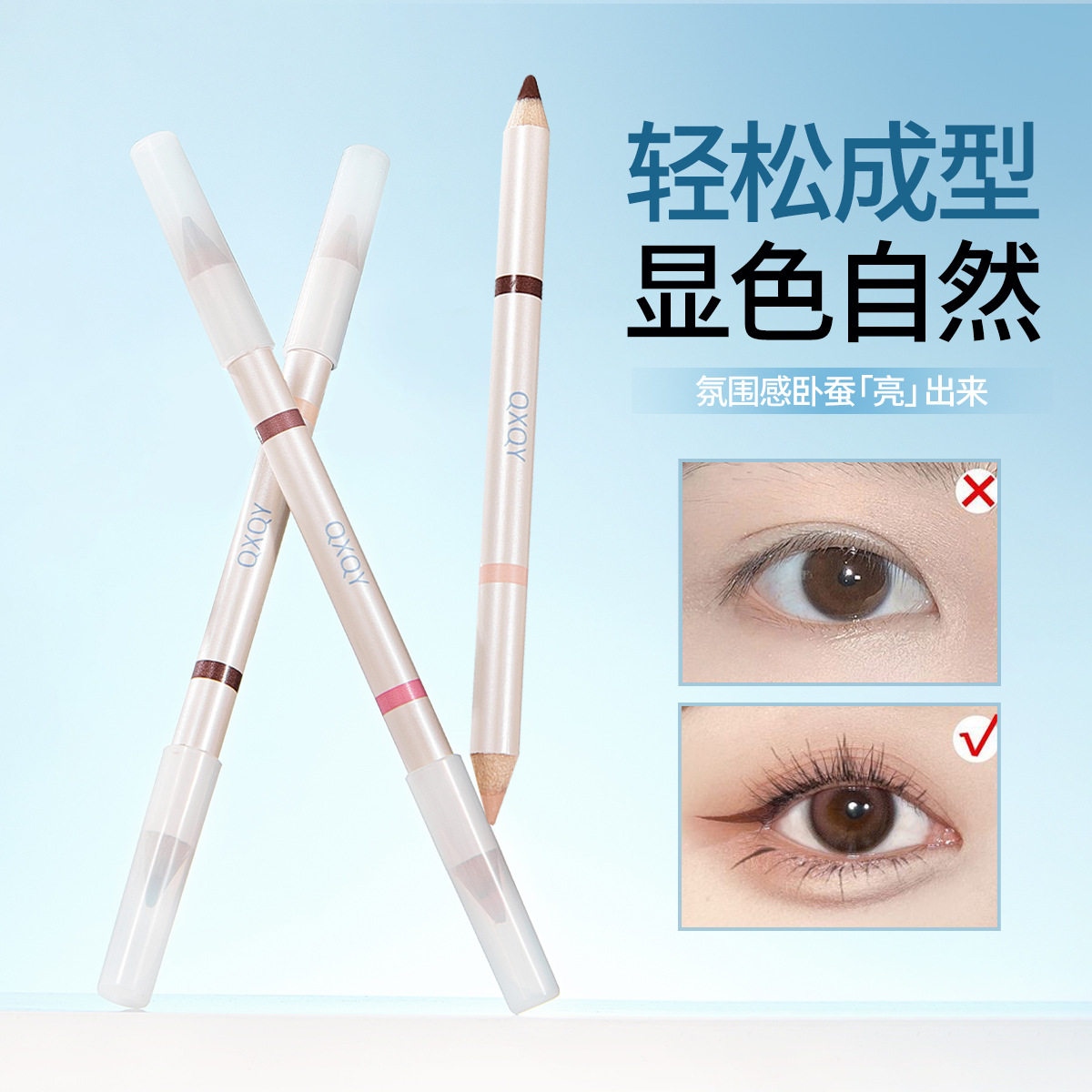 QXQY灵动光晴双头多用笔卧蚕提亮下至阴影高光修容勾勒唇形口红笔