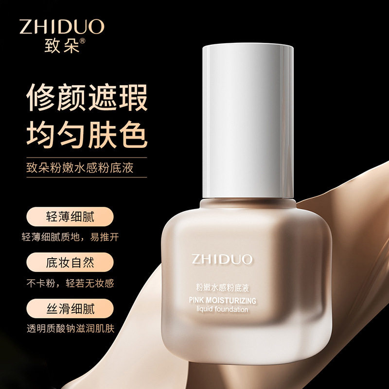 粉嫩水感粉底液遮瑕持久致朵