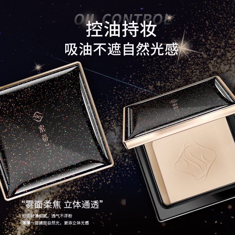 黑磁星空粉饼防索蒂兰
