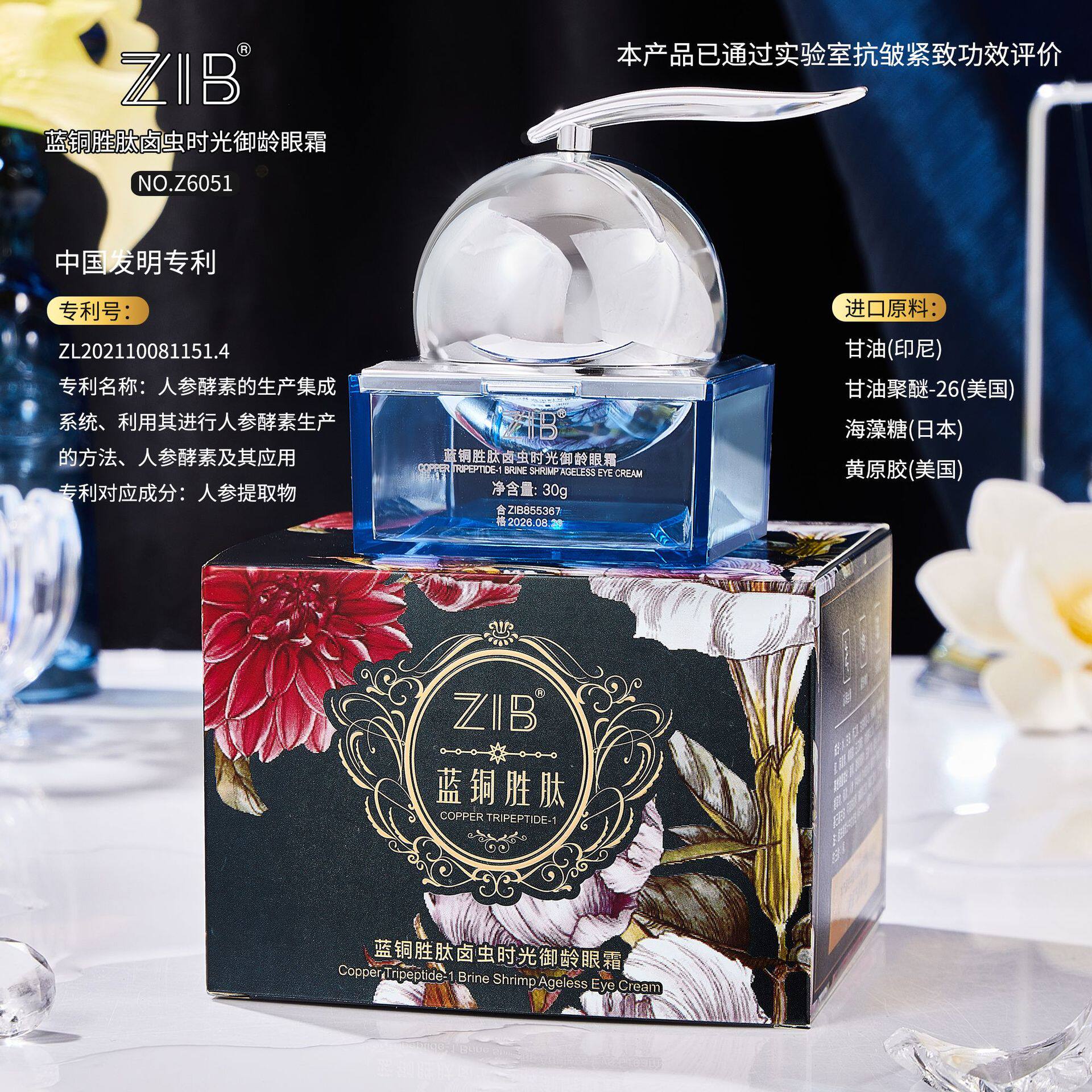 ZIB蓝铜胜肽卤虫时光御龄眼霜紧致提拉眼周肌肤填充抚纹眼霜