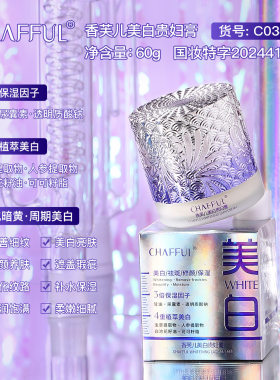 美白贵妇膏保湿滋润香芙儿