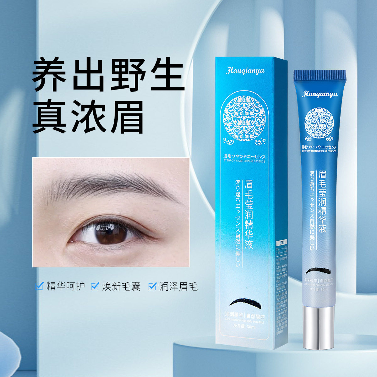 眉毛营养液浓密自然生长韩芊雅