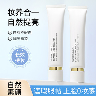 轻透水光隔离素颜霜遮瑕自然提亮肤色保湿懒人裸妆身体素颜霜