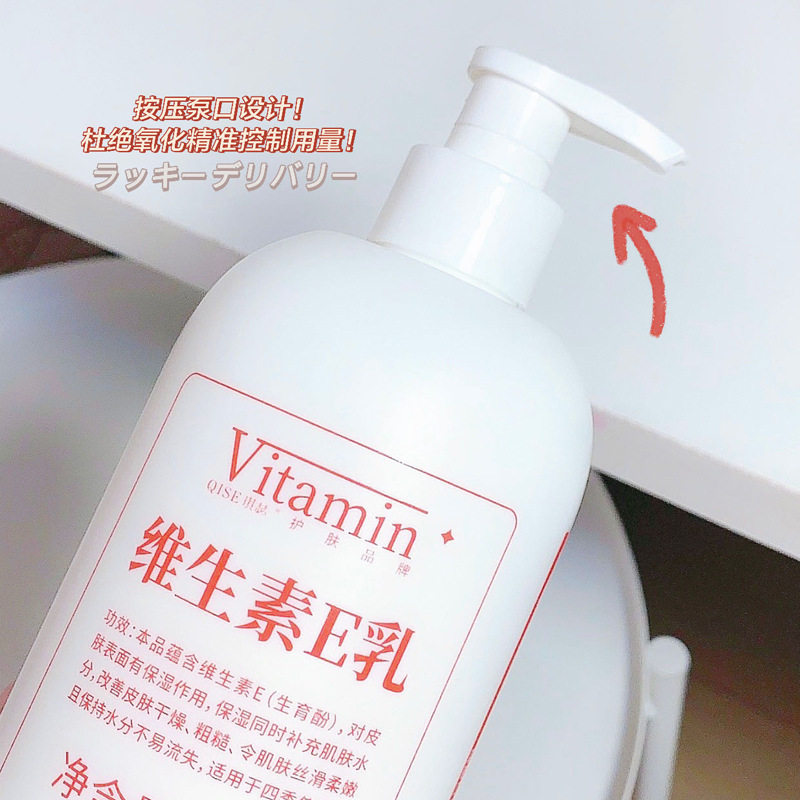 QISE琪瑟维生素e乳618ml 大容量补水保湿滋润肌肤软化角质身体乳