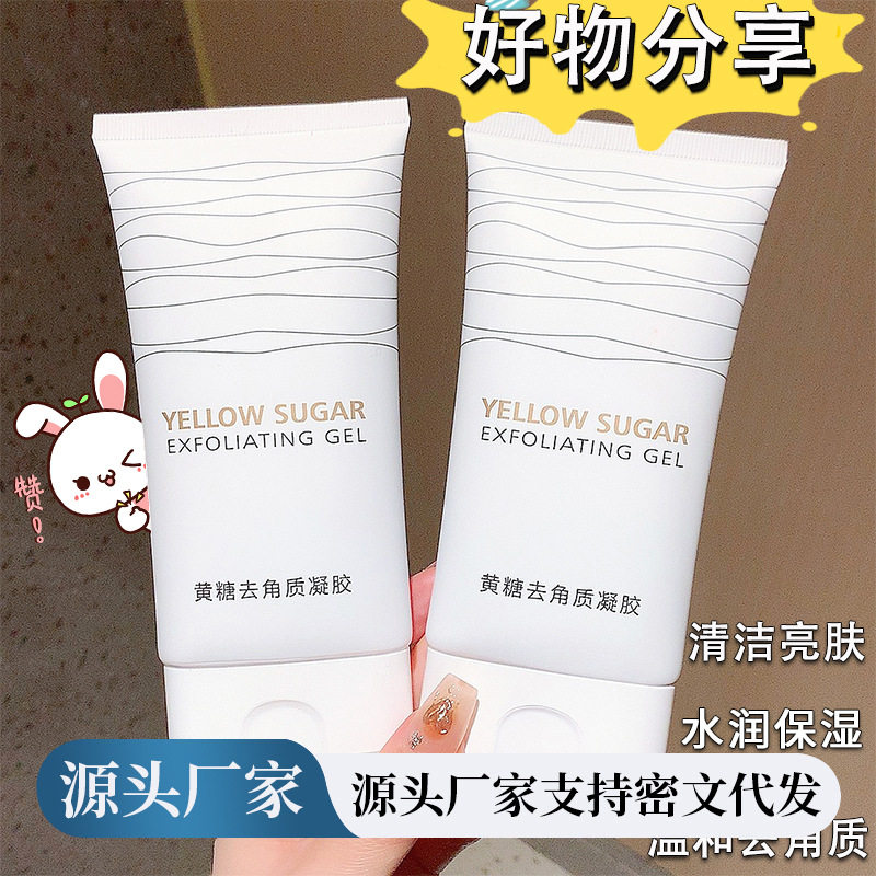 琪瑟黄糖去角质凝胶脸部温和深层清洁毛孔亮肤啫喱