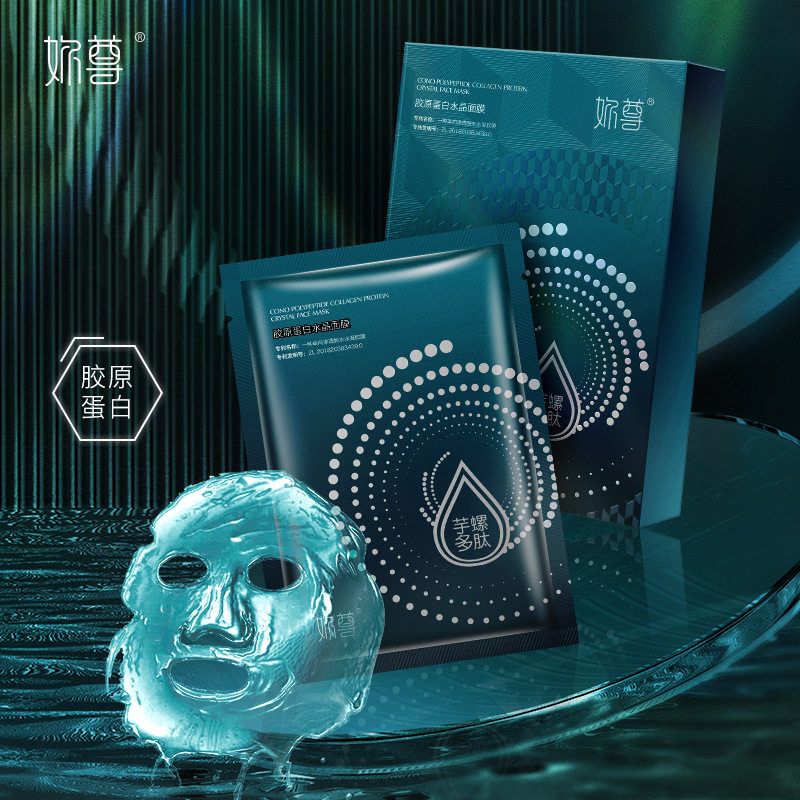 妳尊胶原蛋白水晶面膜 补水滋润轻薄服帖胶原蛋白果冻水晶面膜5片
