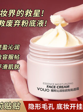 妆前贴贴面霜隐形毛孔VOUO