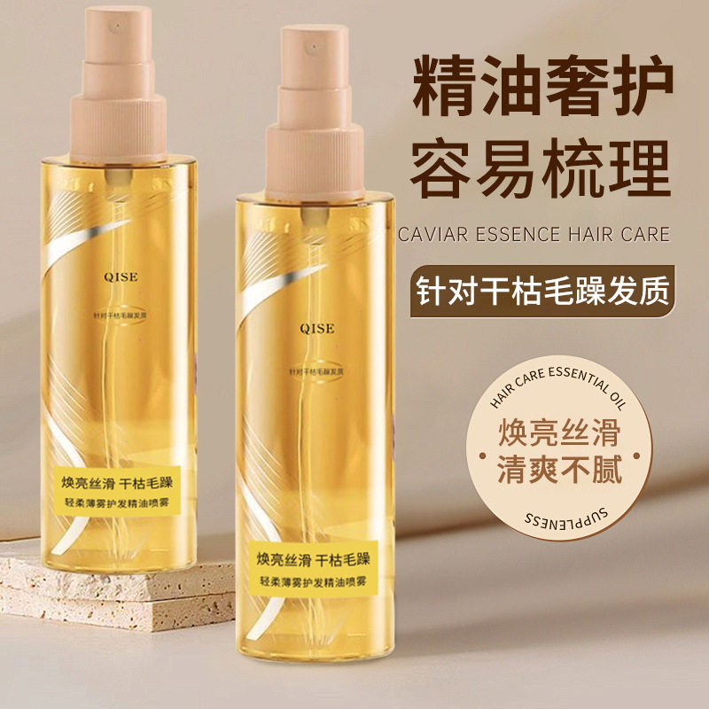 轻柔薄雾护发精油喷雾琴瑟