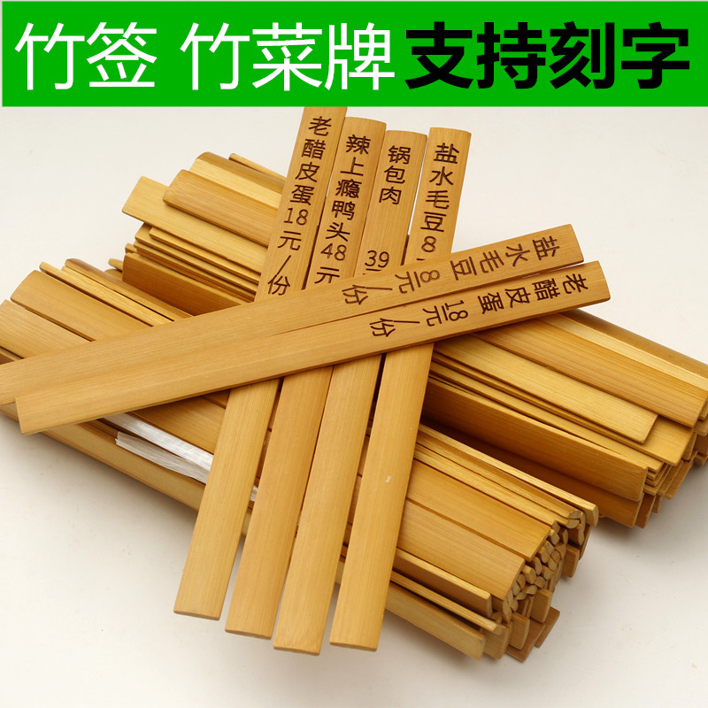竹片竹菜牌炭化竹签餐厅饭店点菜竹编/竹雕