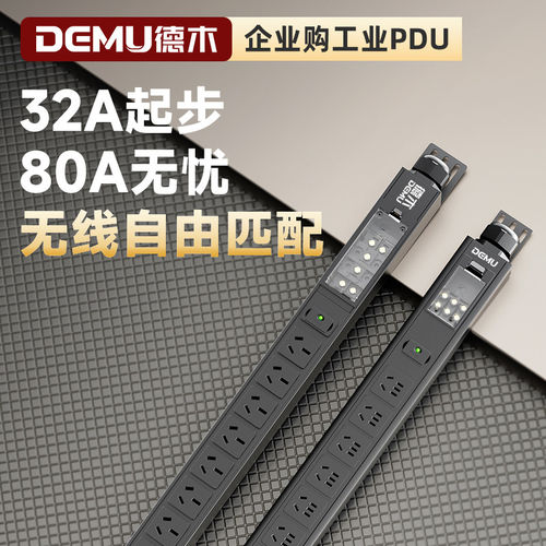 德木32A80A无线pdu插座 大功率工业排插工程专用插排弱电箱插线板