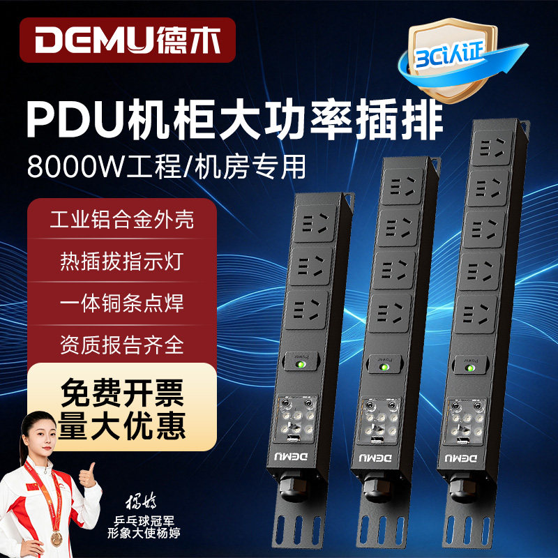 德木32A63A无线空开pdu插座大功率工业排插工程专用弱电箱插线板