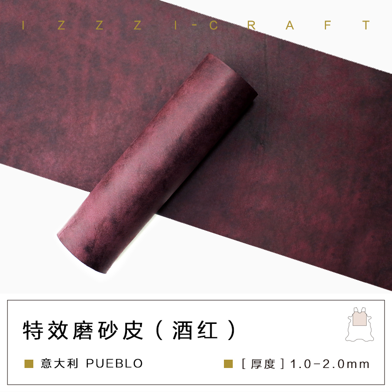IZZZI艺匠 意大利进口pueblo磨砂皮 酒红色  头层牛皮真皮手工DIY