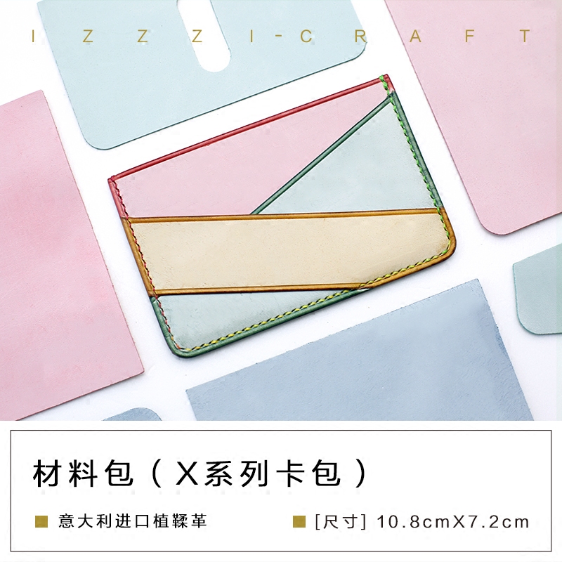 izzzi艺匠版型x系列皮具小卡包