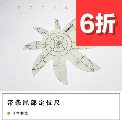 izzzi皮带定位弧形尺UZUMARU