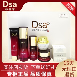 Dsa积雪草透析净颜水亮套装四件套补水嫩肤黄黑斑 积雪草护肤品