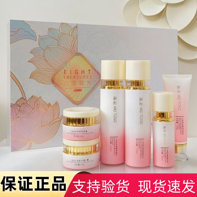 寐彤八宝驻光化妆品洁面乳柔肤水乳斑点暗沉肌水润霜焕颜霜精华液