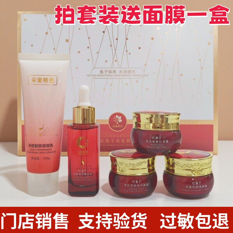 朵蜜桃色深海红鱼子水光修颜五件套护肤品新款焕彩靓肤紧致水润