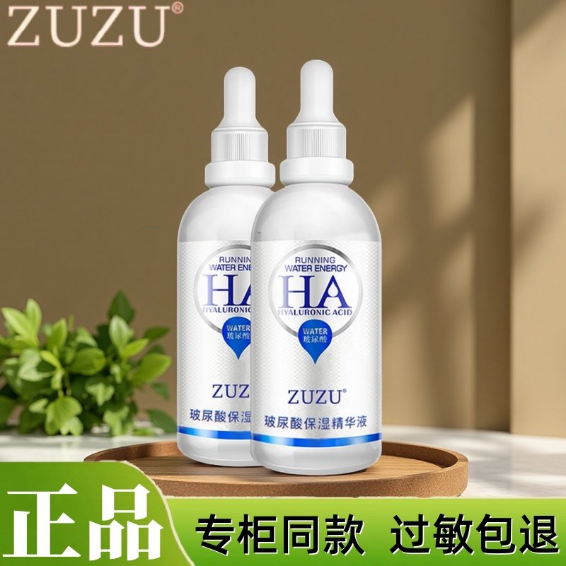 zuzu玻尿酸原液精华液紧致修护持久补水保湿滋润面部精华液护肤品