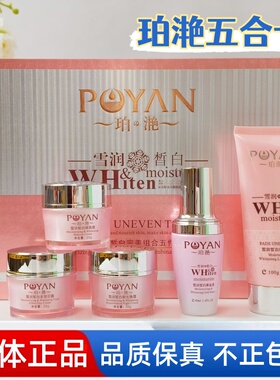珀滟两件套三件套雪润皙白化妆品色沉黄黑皮斑点净颜嫩肤五合一装