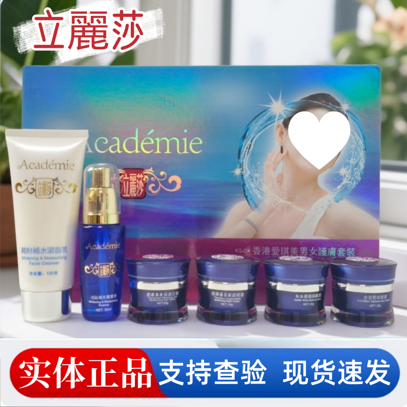 立麗莎男女护肤品爱琪美细腻滋润保湿修复精华素洁面隔离日晚眼霜
