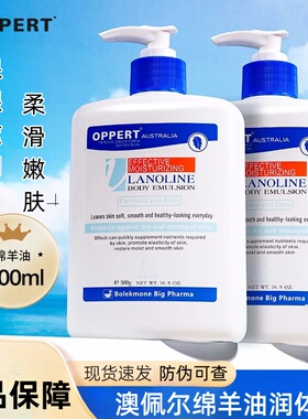 澳佩尔绵羊油润体乳滋润补水