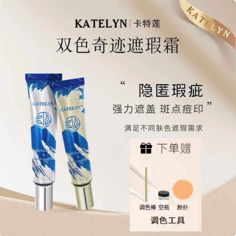 美国KTL卡特莲遮瑕膏双色奇迹调色粉底液第一代二代盖痘印斑点