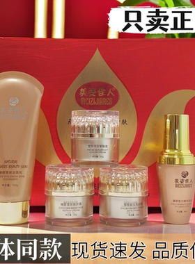 正品美姿佳人修护霜亮肤霜原液净透黄黑皮斑点臻颜洗面奶日霜晚霜