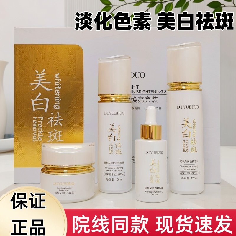 迪悦朵水光瓷颜美白精华水乳液祛斑霜改善暗沉淡斑提亮护肤品正品,美容护肤/美体/精油,面部护理套装,淘宝优惠券,粉丝福利购,淘宝优惠卷