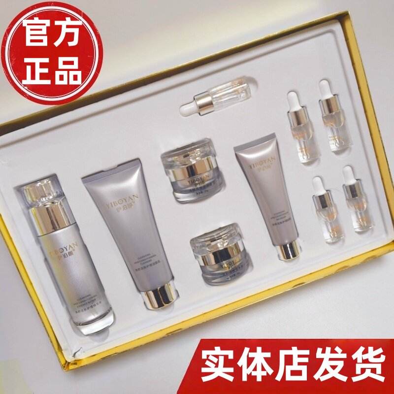 正品伊泊颜六合一净颜洁肤护理套装院线同款中老年斑点滋养黄黑皮