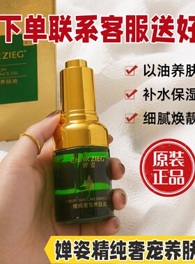 婵姿精纯奢宠养肤油滋润长效保湿靓肤润泽以油养肤温和清爽小绿瓶