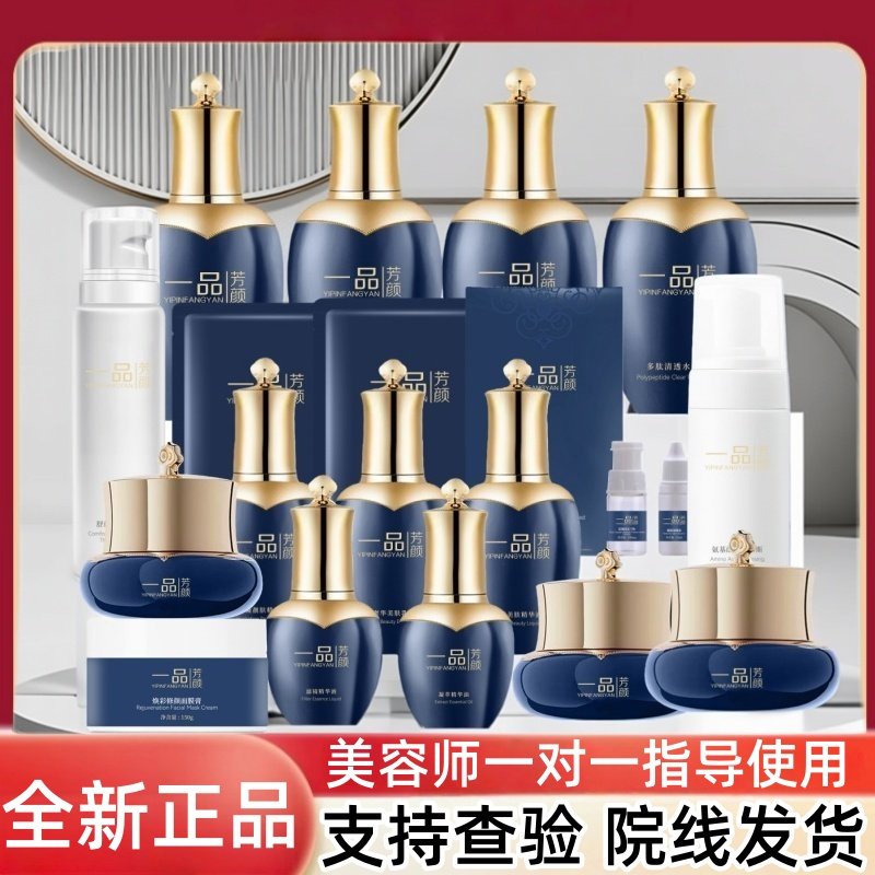 一品芳颜水凝焕肤精华液舒缓霜修颜面膜膏滤镜精华焕丽安柔舒护霜