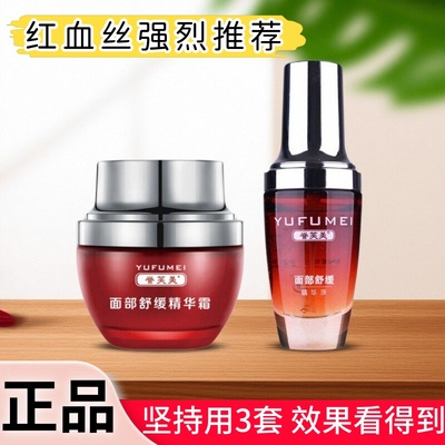 誉芙美精华液洋甘菊去红血丝增厚修复角质层面霜精华液修复护肤品