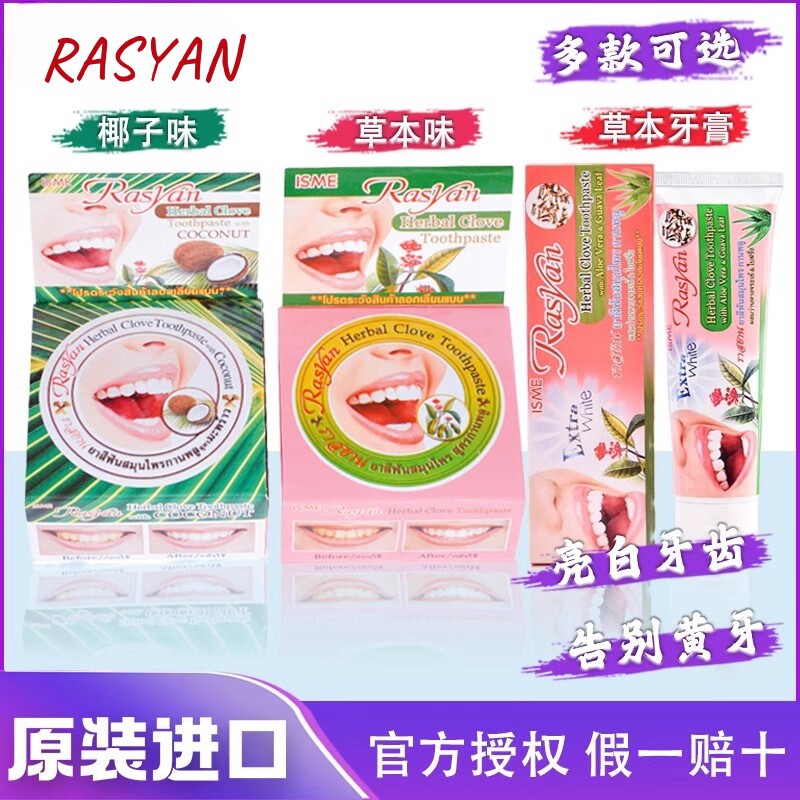 泰国RASYAN椰油牙膏牙粉洁白牙齿去除烟茶黑黄渍清新口气25g正品