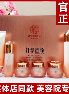 美肤白红参童颜贵妃膏爽肤水精华细腻嫩肤净颜水润奢养日晚霜洁面
