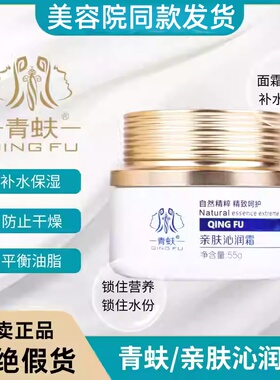 青蚨亲肤滋养霜补水保湿舒缓改善肌肤修护换季维稳干燥浓润清润型