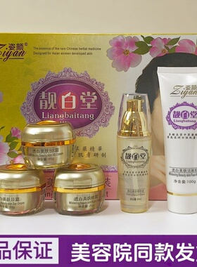 靓白堂姿颜精华液日霜晚霜BB霜洁面乳护肤品门店发货滋润焕亮净肤