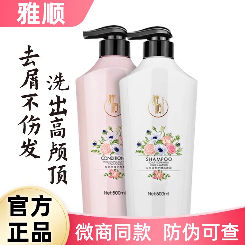 雅顺洗发水护发素去屑止痒控油清爽柔顺留香洗护组合改善毛躁枯