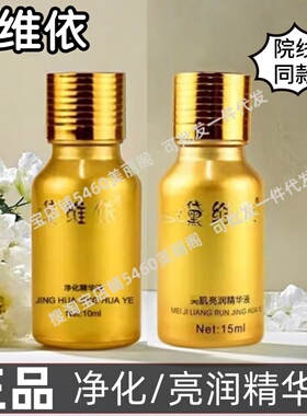 黛维依专柜正品精华液紧致舒缓修护色斑暗黄全脸可用净化亮润精华