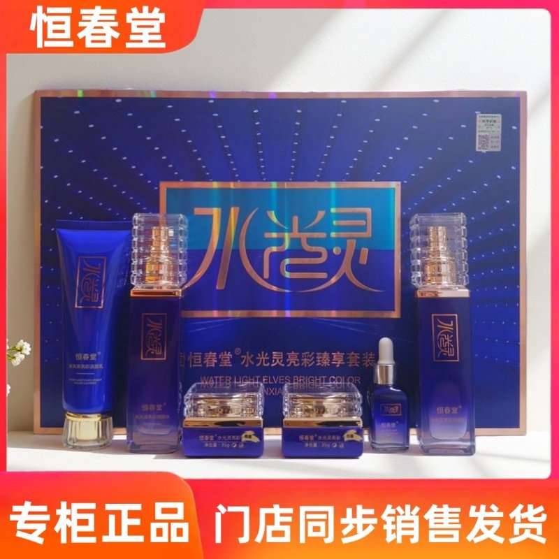 正品恒春堂亮彩日晚霜精华液水光灵臻享套装洁面乳润颜水乳护肤品,美容护肤/美体/精油,面部护理套装,淘宝优惠券,粉丝福利购,淘宝优惠卷
