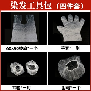 染发工具包全套烫染旅行装手套耳套发帽披肩一次性工具包