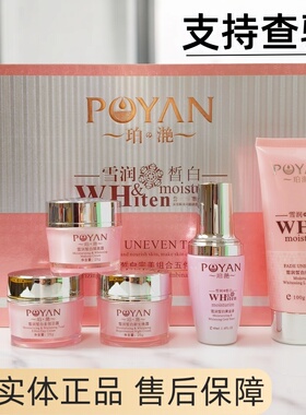 珀滟雪润皙白黄金液多效霜日晒斑黑斑点状斑点日霜晚霜隔离霜洁面