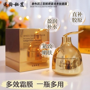 逆龄秘笈玻色因三型胶原蛋白多肽面霜睡眠面霜免洗清爽细腻补水润