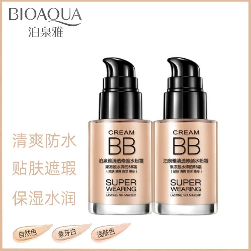 泊泉雅bb霜粉底液保湿遮瑕强裸妆隔离霜修饰肤色补水持久美妆控油,彩妆/香水/美妆工具,BB霜,淘宝优惠券,粉丝福利购,淘宝优惠卷
