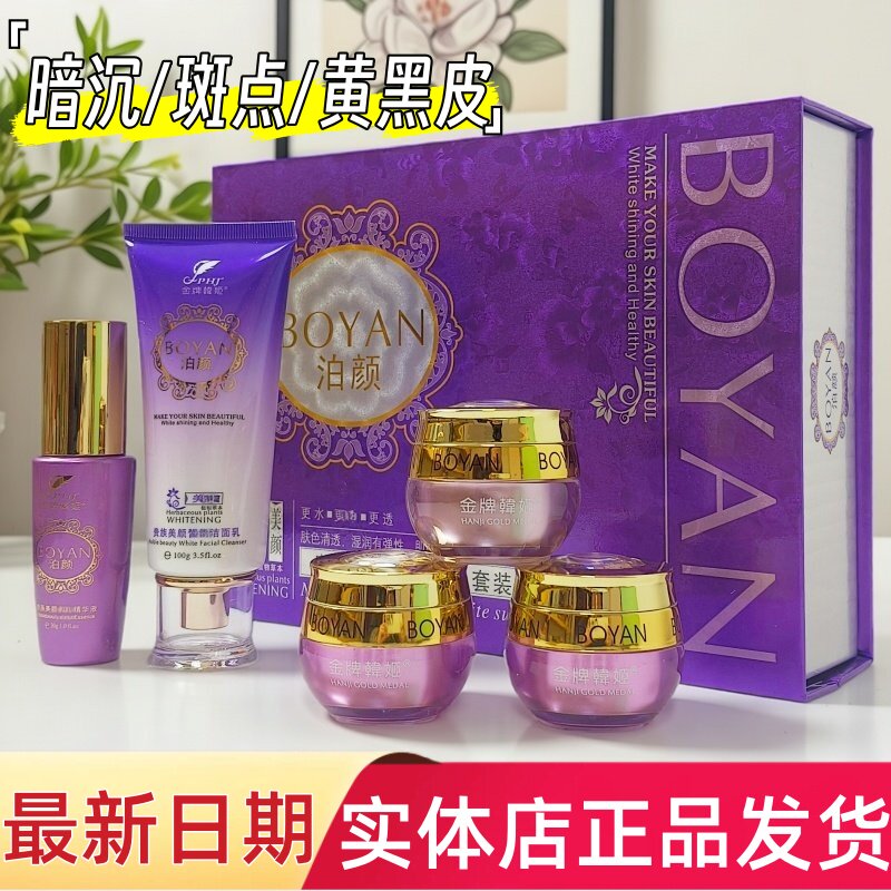 金牌韩姬泊颜美颜日霜晚霜BB霜精华液洁面乳滋润焕亮黄黑皮暗沉肌