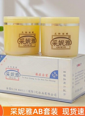 采妮雅二合一早晚霜AB霜套盒化妆品黄膏白膏净肤霜亮颜美肤日晚霜