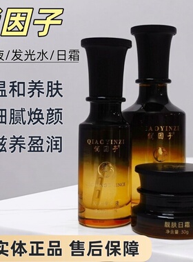 俏因子美容院正品三合一发光水精华液日霜线下同款暗黄色斑点痘印