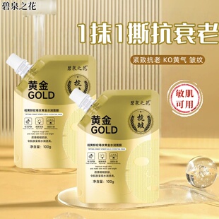碧泉之花院线同款黄金面膜暗沉滋养紧致抗皱干皮油皮混合清洁补水