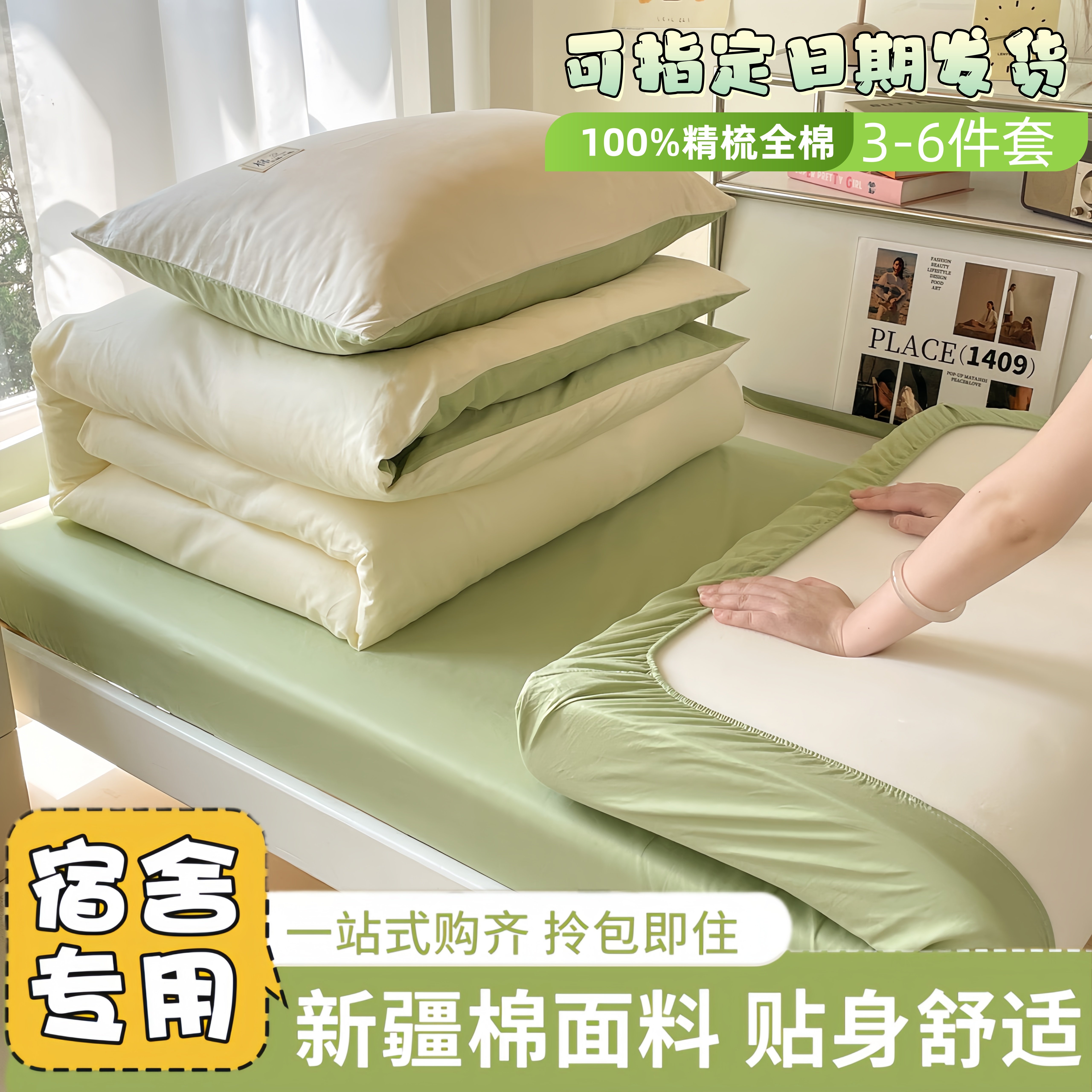 水晶家纺全棉100%棉学生宿舍床上三件套纯棉床笠款90x190被罩床单